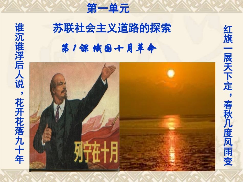 《俄国十月革命》课件2-(2)_第2页