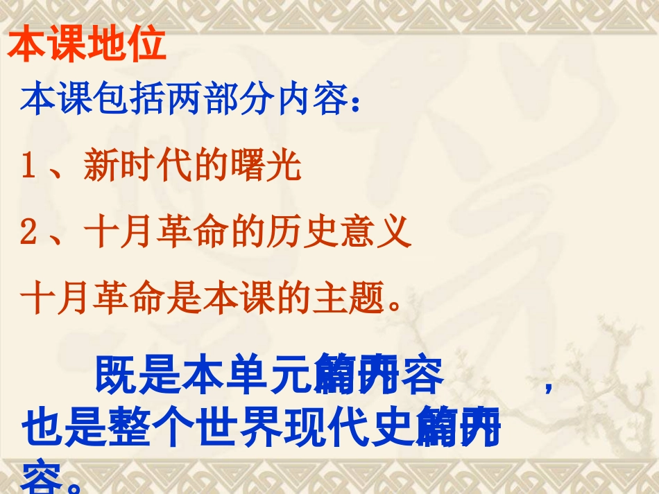《俄国十月革命》课件2-(2)_第3页