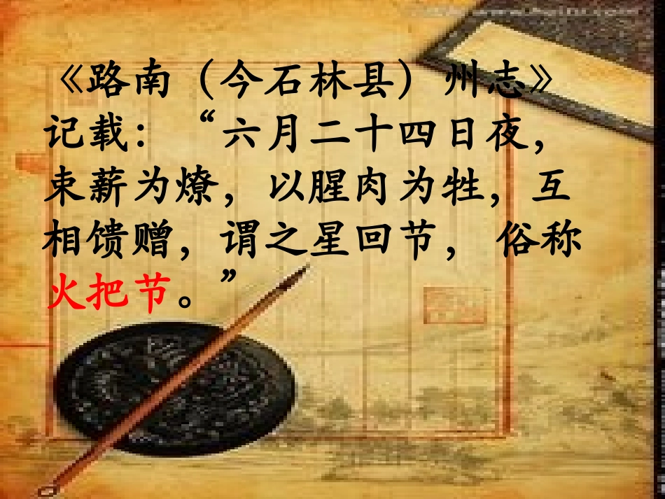 20火的节日_第3页