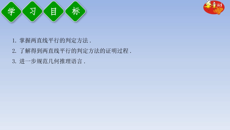 7.4平行线的判定_第2页