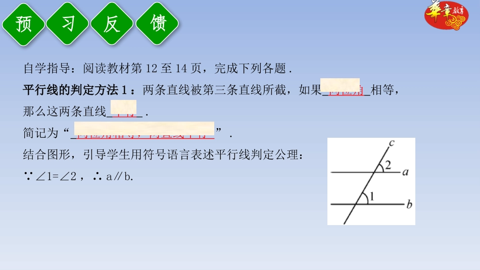 7.4平行线的判定_第3页