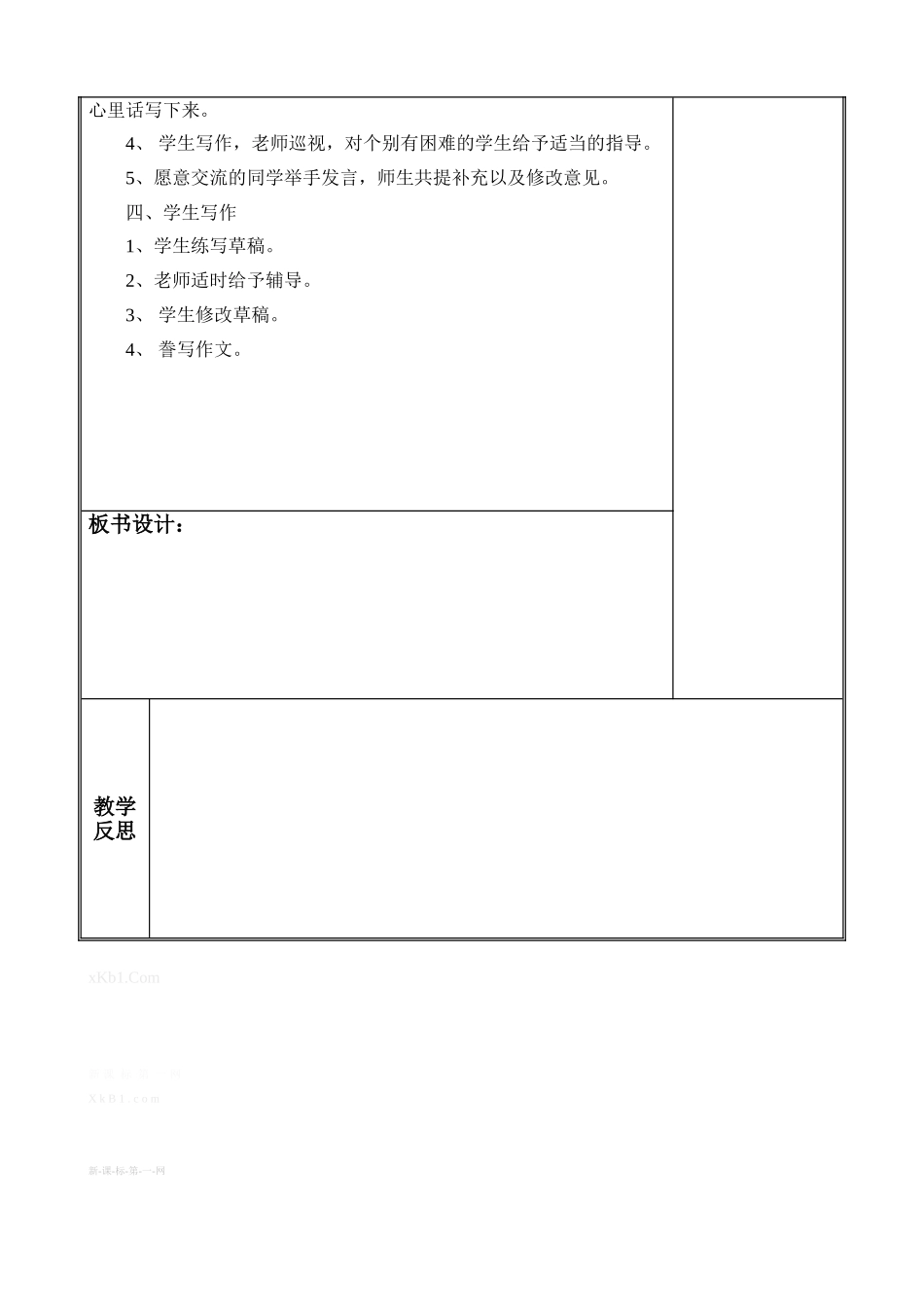 2015年苏教版五年级上册习作四教案表格式_第2页