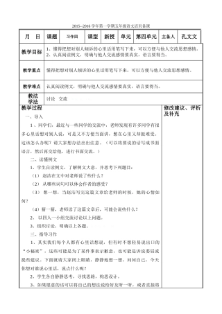 2015年苏教版五年级上册习作四教案表格式