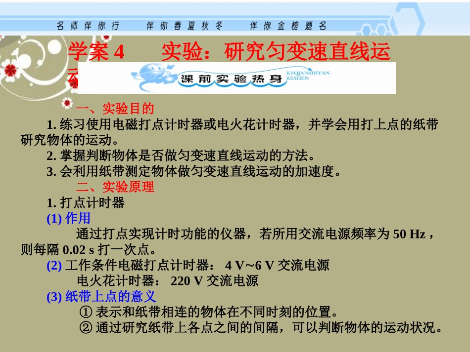 2013届高考物理考纲专项复习-实验-研究匀变速直线运动课件_第1页