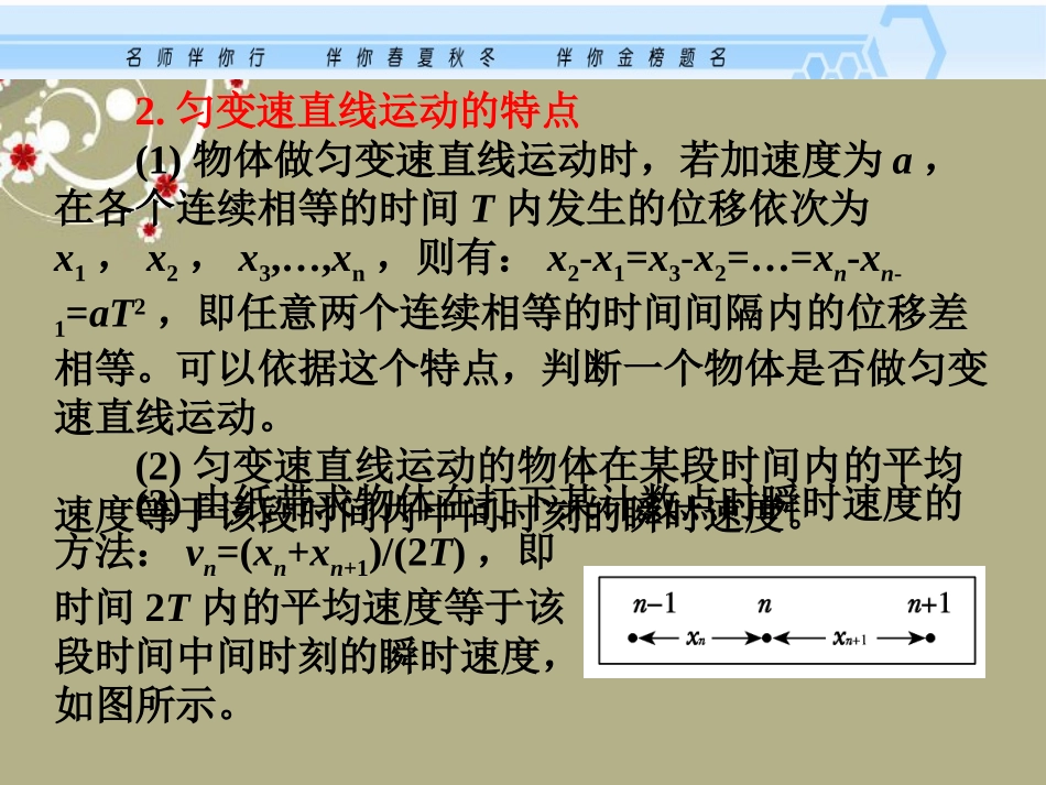 2013届高考物理考纲专项复习-实验-研究匀变速直线运动课件_第3页