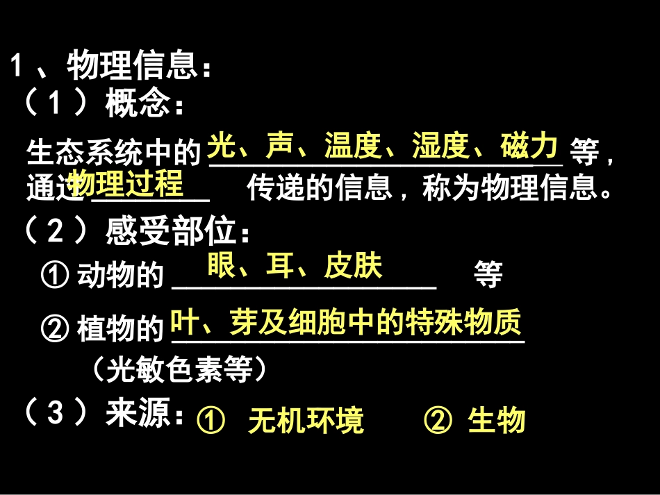 生态系统的信息传递_第3页