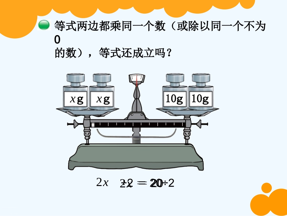 小学数学北师大2011课标版四年级五年级数学下册北师版五单元解方程(二)_第3页