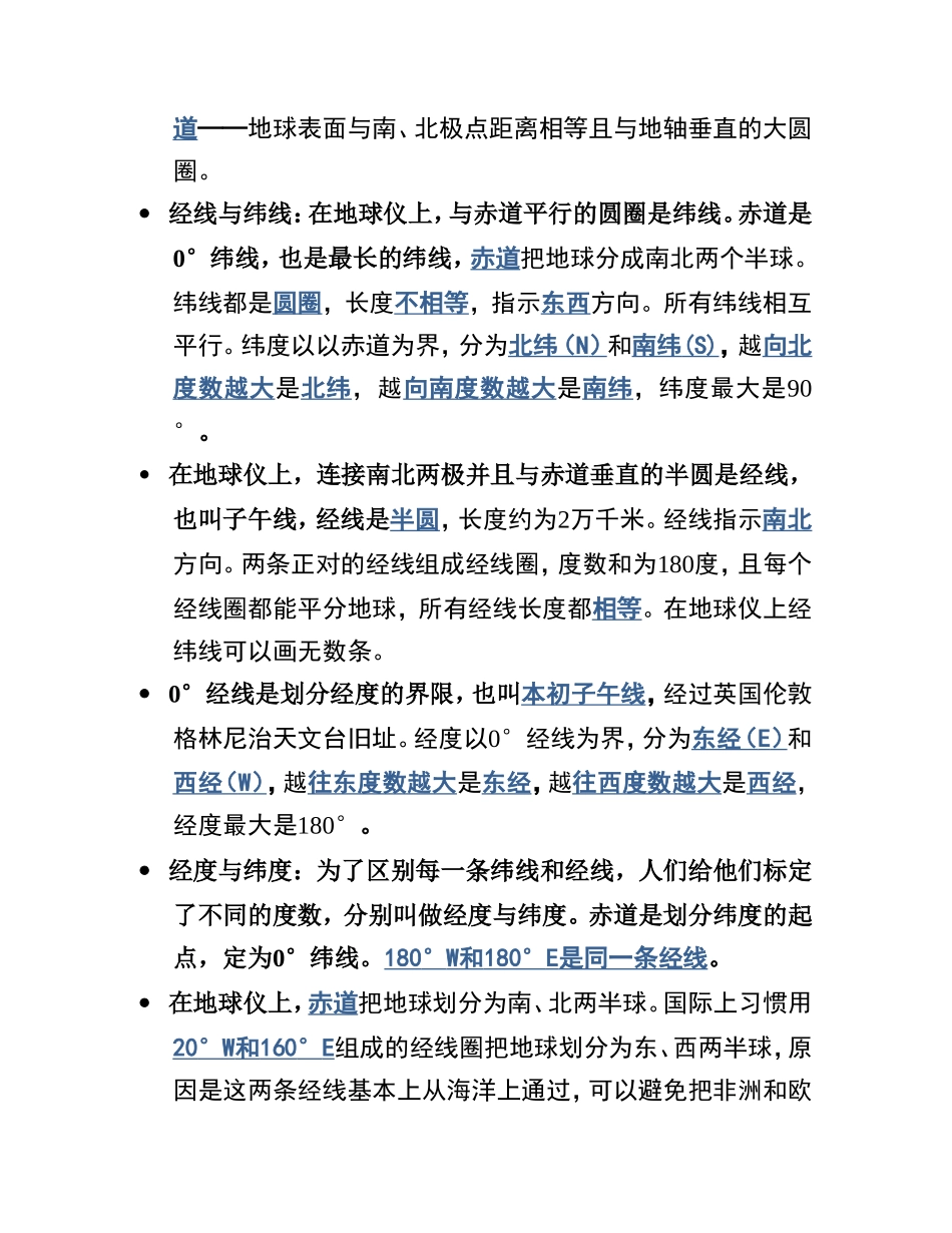 龙街乡中学七年级上册地理复习提纲_第2页