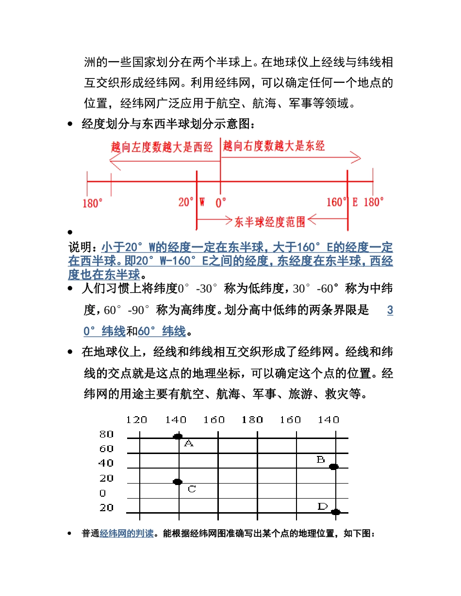 龙街乡中学七年级上册地理复习提纲_第3页