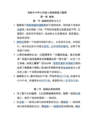 龙街乡中学七年级上册地理复习提纲