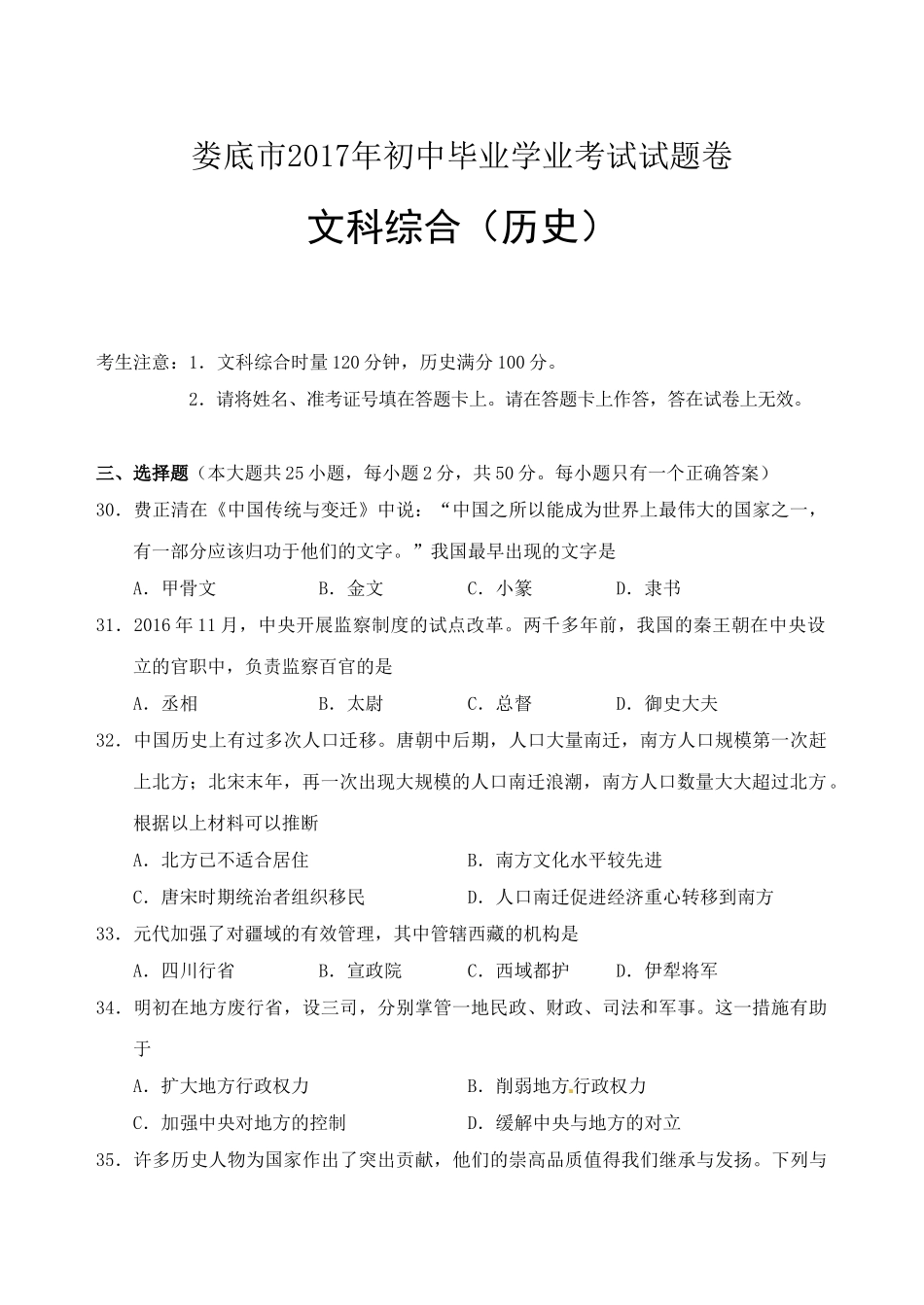 2017年娄底市中考历史试卷及答案_第1页