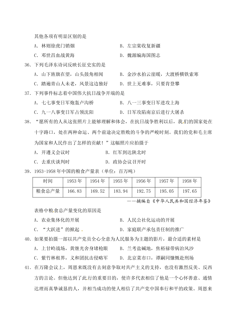 2017年娄底市中考历史试卷及答案_第2页