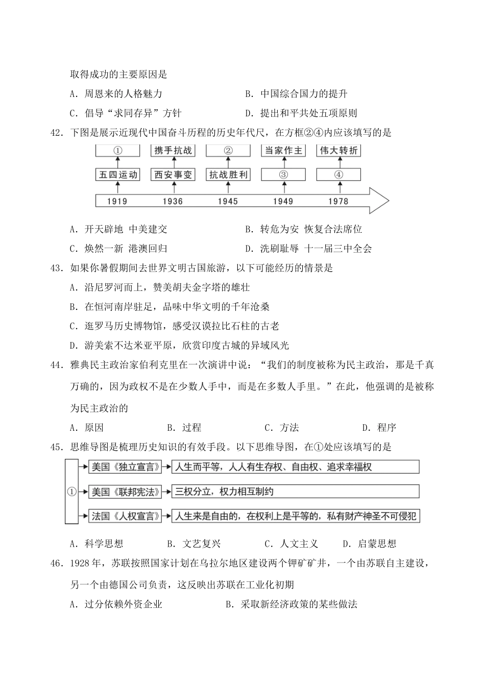 2017年娄底市中考历史试卷及答案_第3页