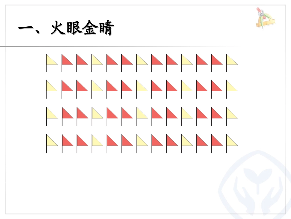 小学数学人教2011课标版二年级解决问题6_第1页
