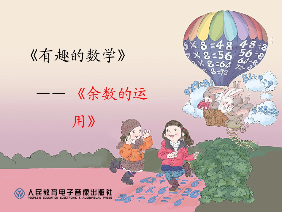 小学数学人教2011课标版二年级解决问题6_第2页