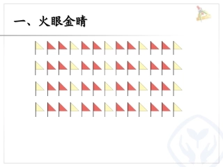小学数学人教2011课标版二年级解决问题6