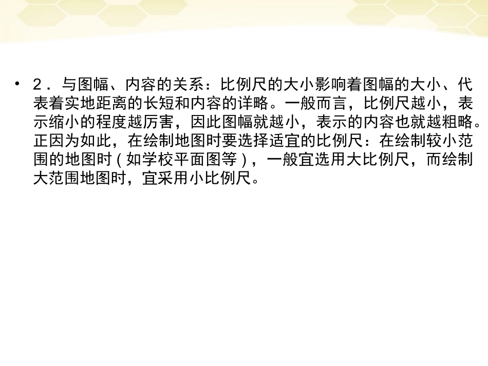 【红对勾】2012高三地理一轮复习-1-1-2地图讲与练课件-湘教版_第3页