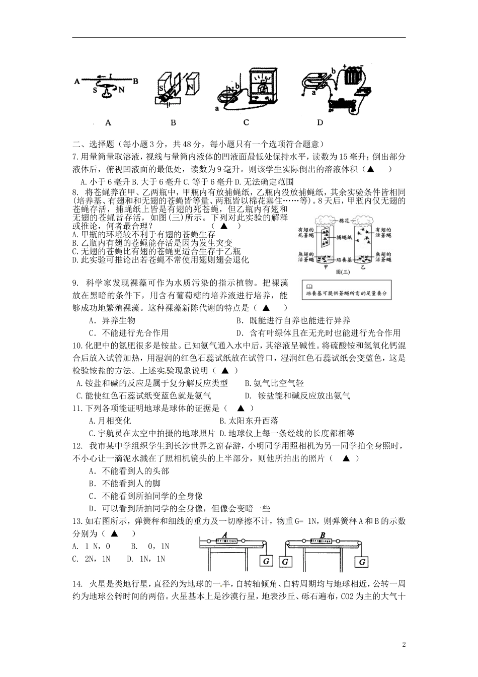 浙江省杭州市余杭区2013届九年级科学3月月考试题_第2页