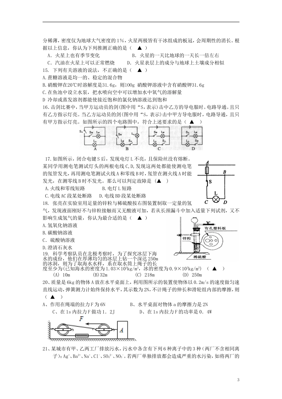 浙江省杭州市余杭区2013届九年级科学3月月考试题_第3页