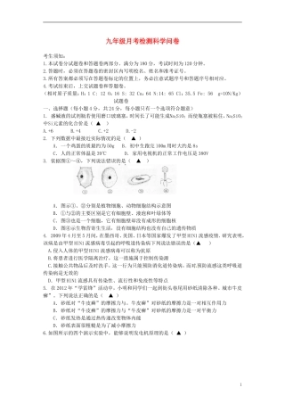浙江省杭州市余杭区2013届九年级科学3月月考试题