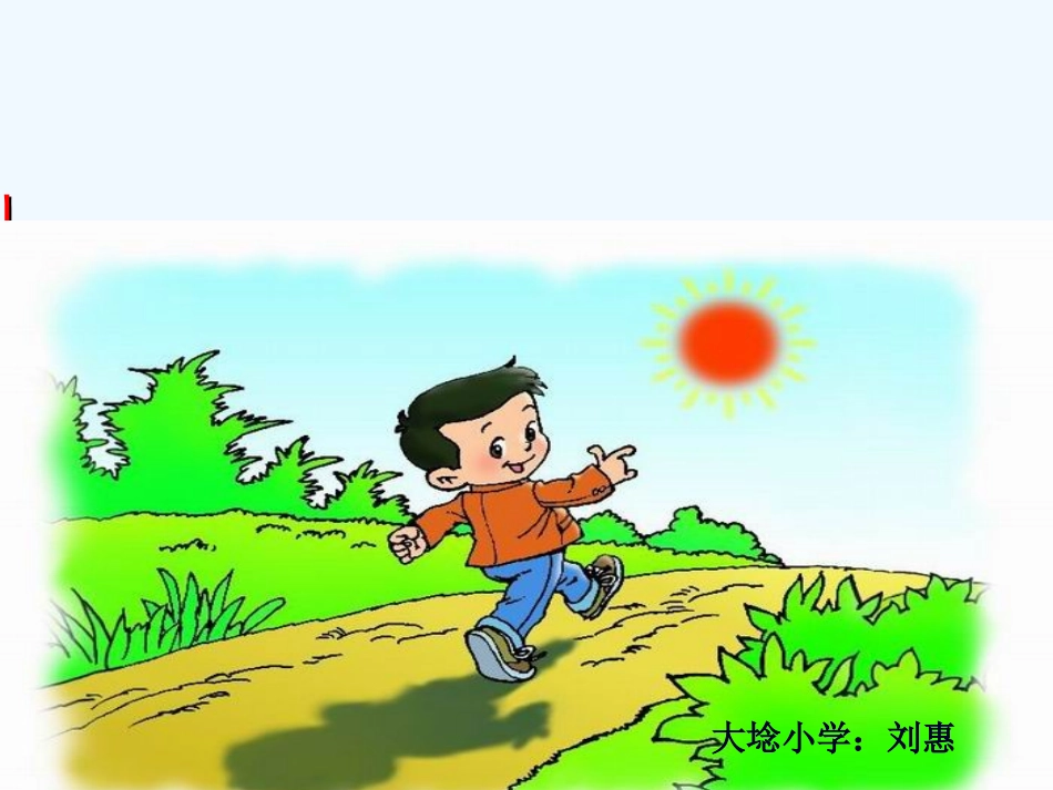 (部编)人教2011课标版一年级上册影子-(9)_第1页