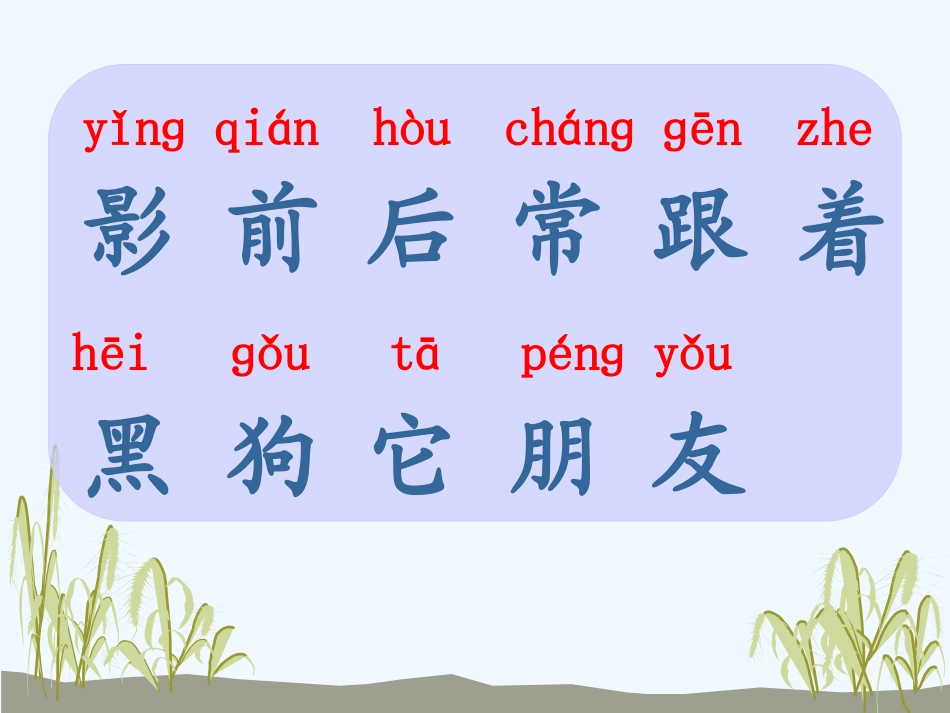 (部编)人教2011课标版一年级上册影子-(9)_第3页