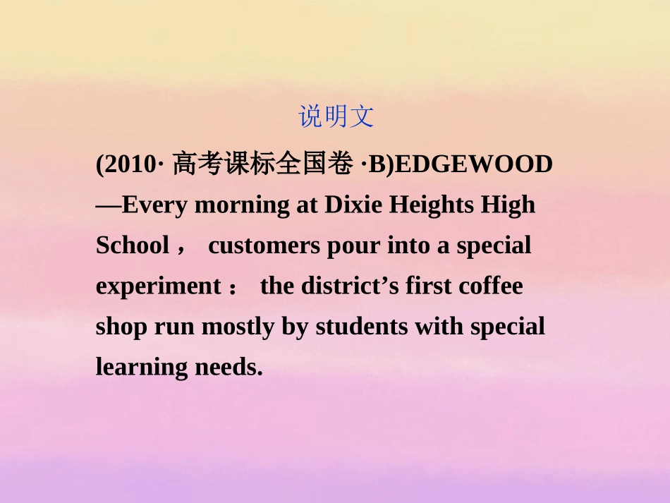 2013届高考英语一轮复习-专项提能计划-阅读理解课件(二)-外研版_第2页