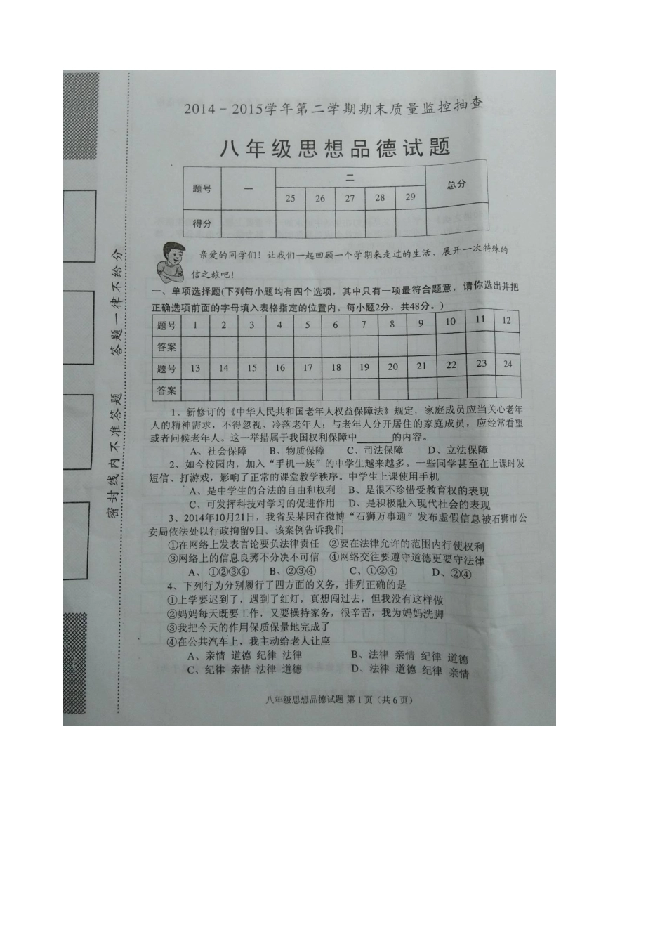 龙海市2014-2015学年第二学期八年级政治期末试题及答案_第1页