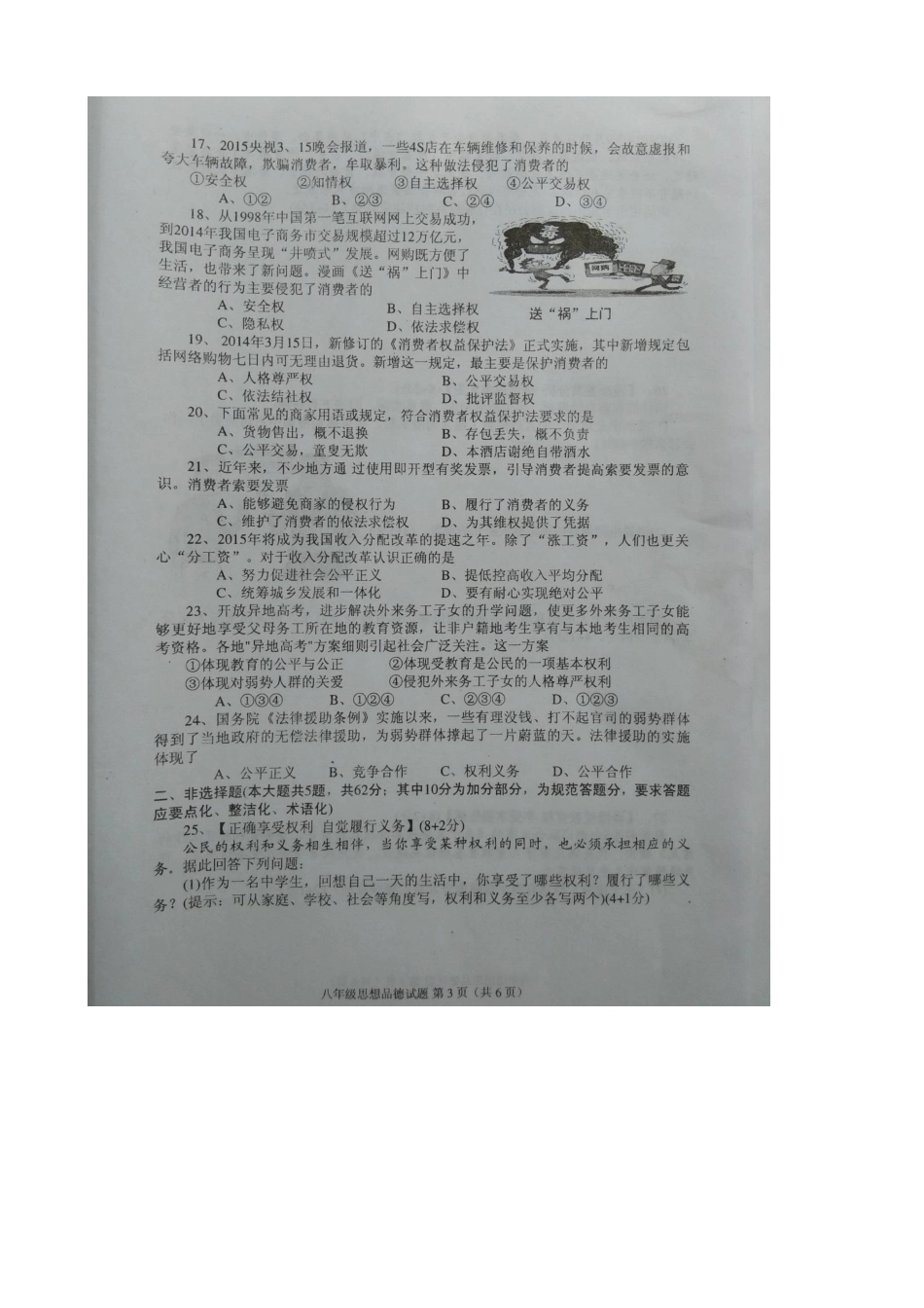 龙海市2014-2015学年第二学期八年级政治期末试题及答案_第3页