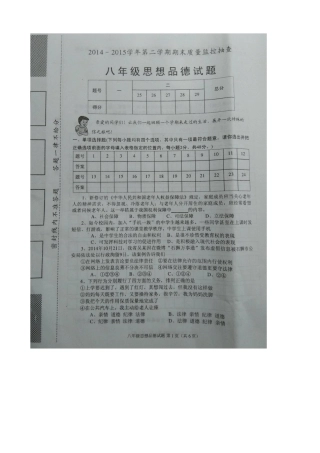 龙海市2014-2015学年第二学期八年级政治期末试题及答案