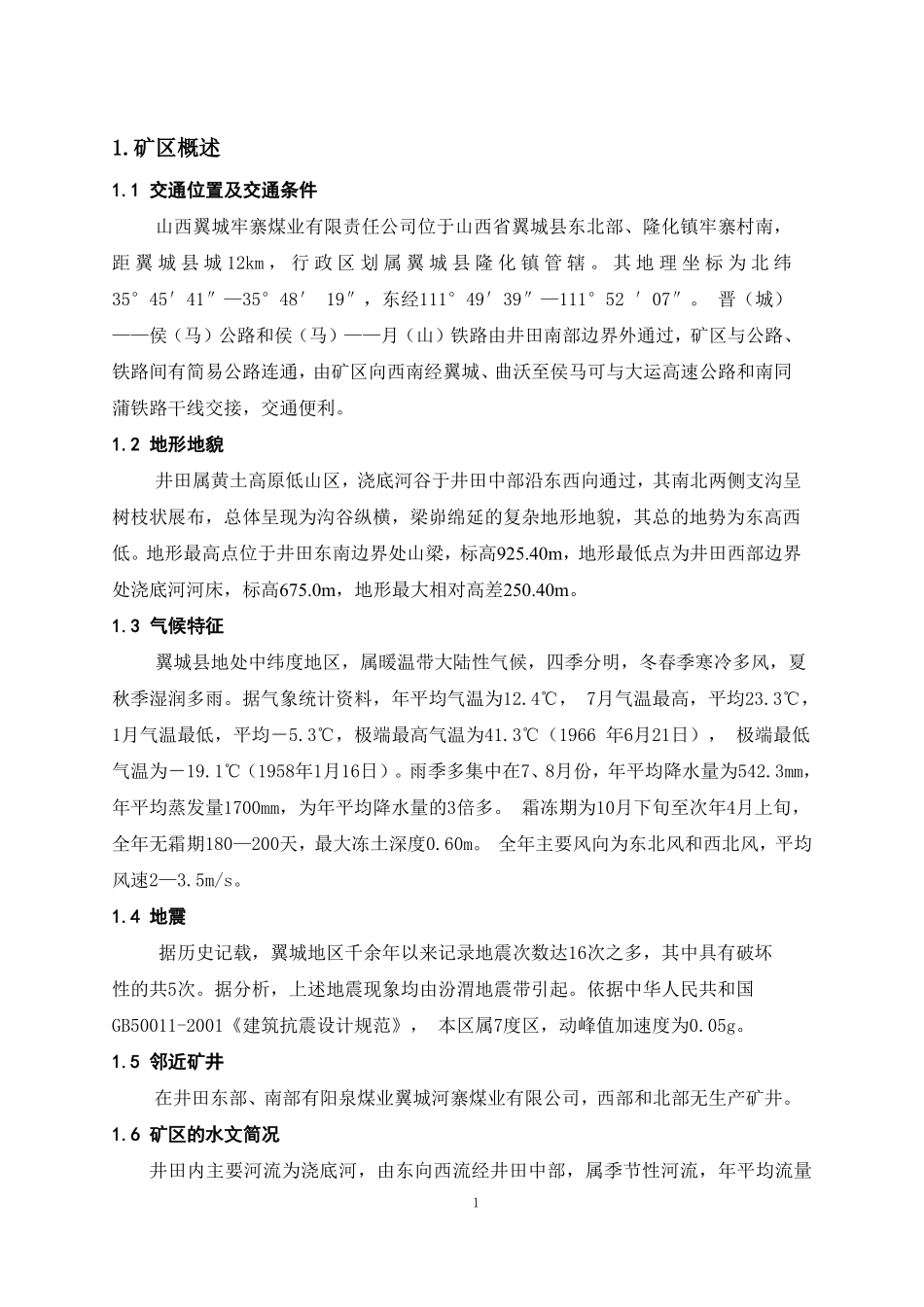 采矿工程毕业论文设计正文_第1页