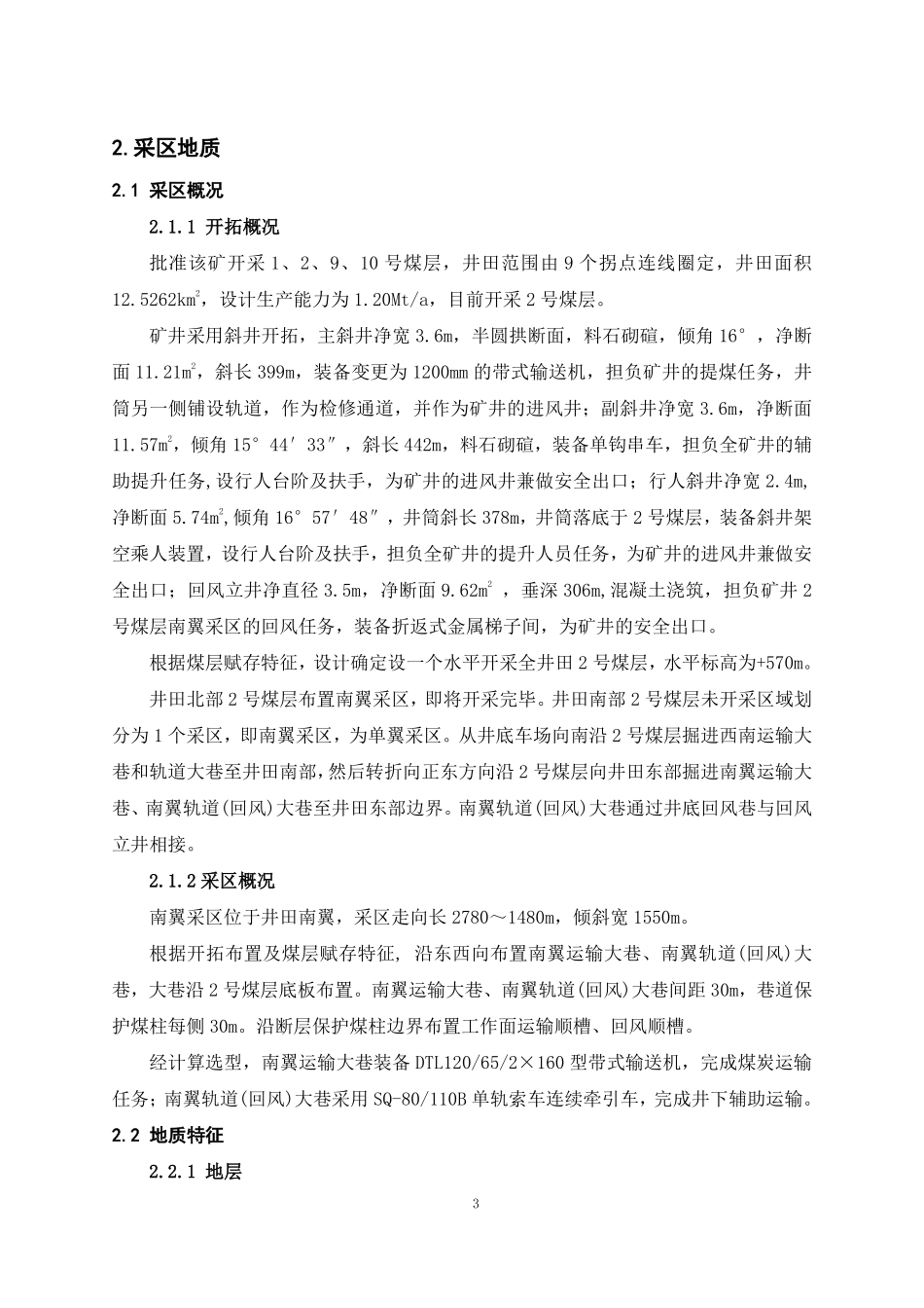采矿工程毕业论文设计正文_第3页