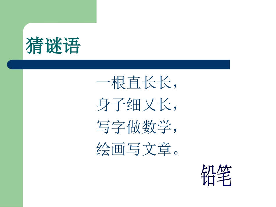 爱惜学习用品_第2页