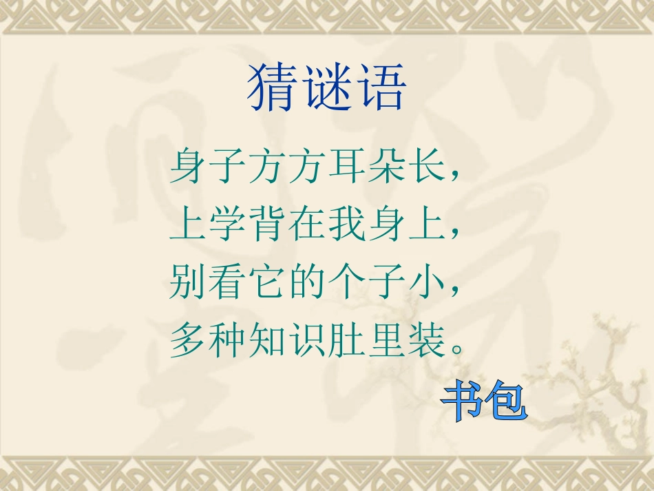 爱惜学习用品_第3页