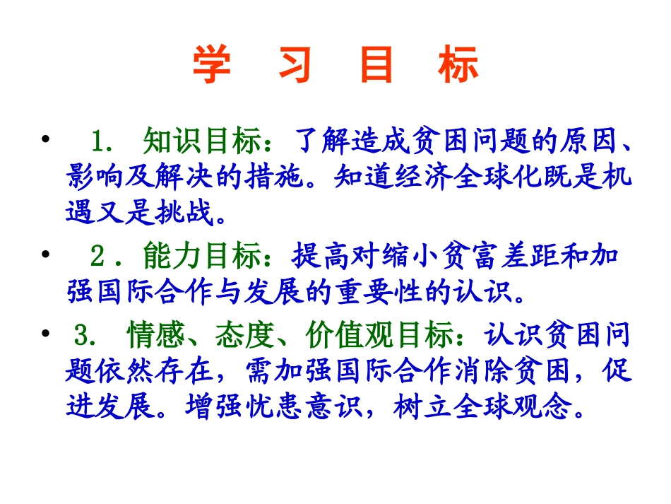 第十八课东南西北_第2页