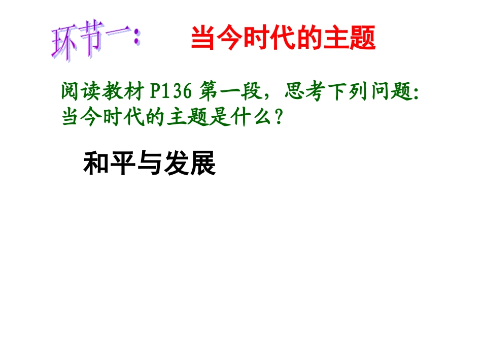 第十八课东南西北_第3页