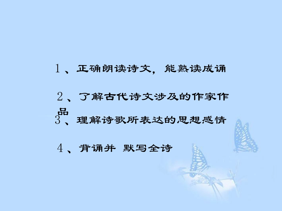 内蒙古乌拉特中旗二中八年级语文下册《西江月》课件-新人教版_第2页