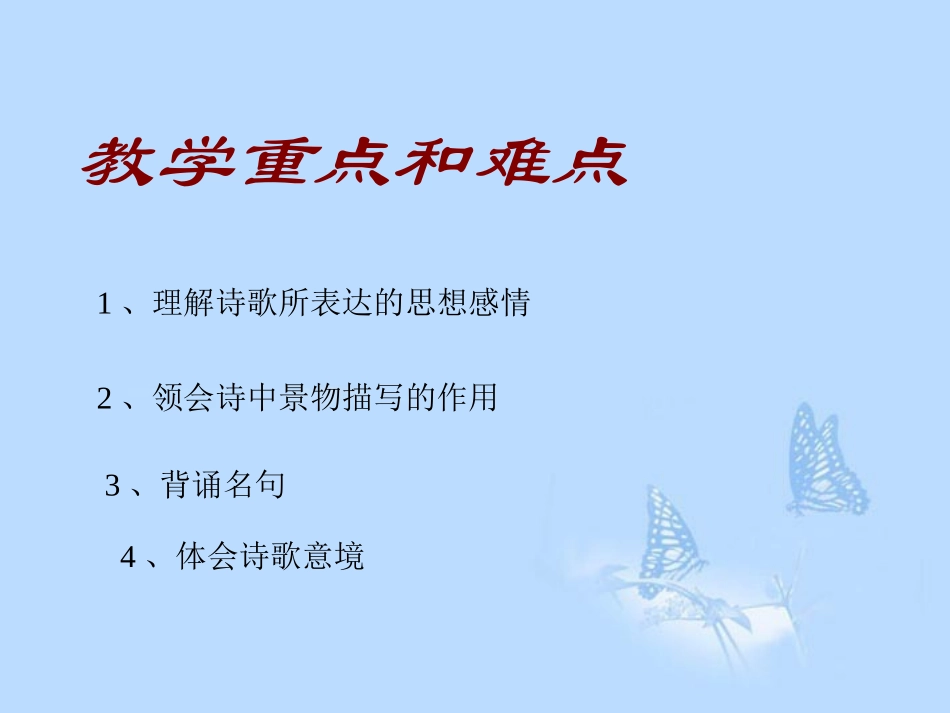 内蒙古乌拉特中旗二中八年级语文下册《西江月》课件-新人教版_第3页