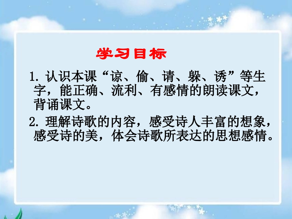 小学语文三年级课件-带雨的花-冀教版_第2页