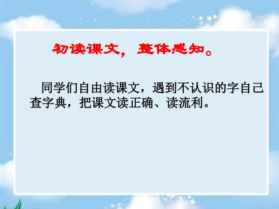 小学语文三年级课件-带雨的花-冀教版_第3页
