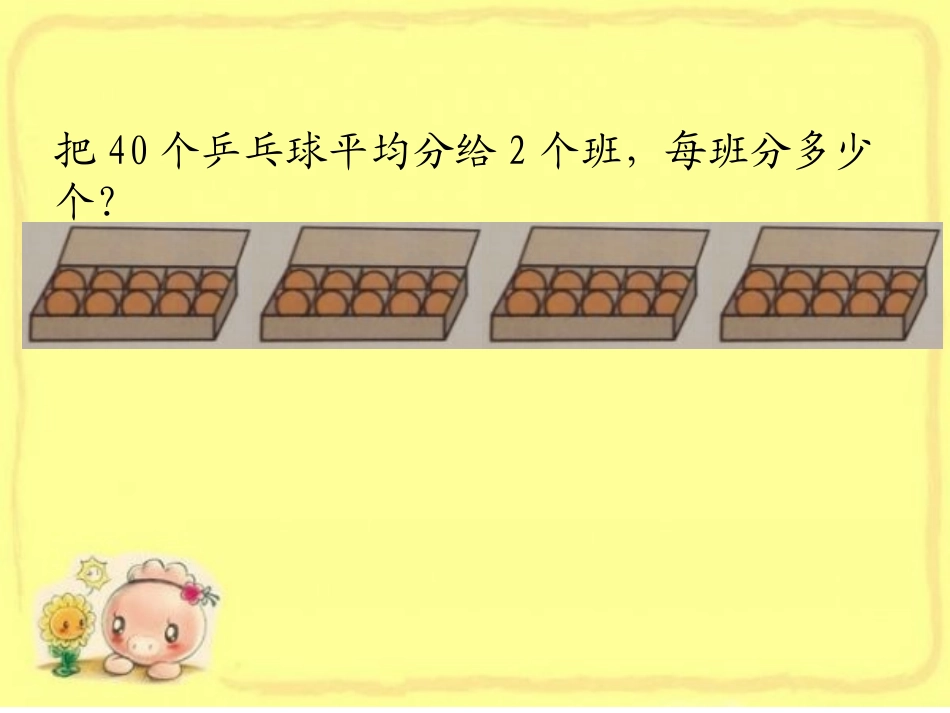 一位数口算除法苏_第2页