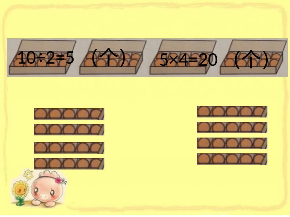 一位数口算除法苏_第3页