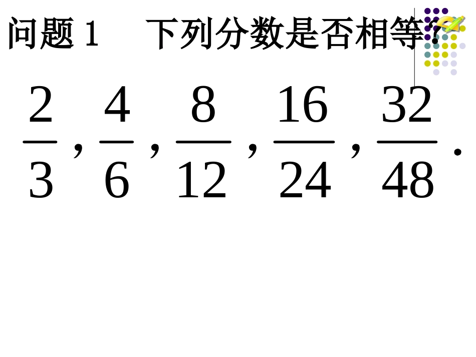 分式的性质(上课)_第2页