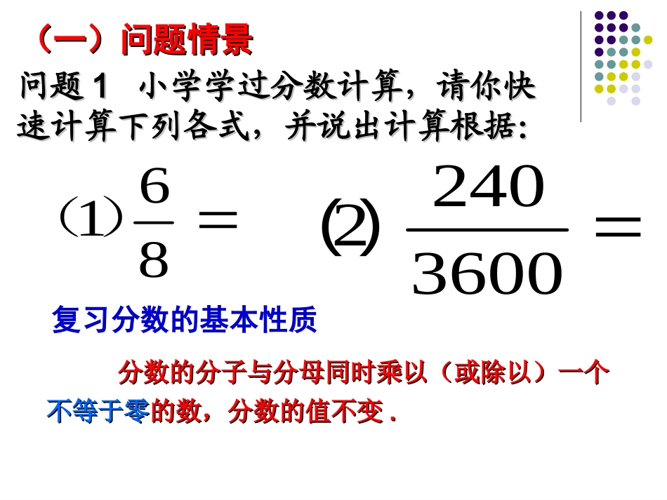 分式的性质(上课)_第3页