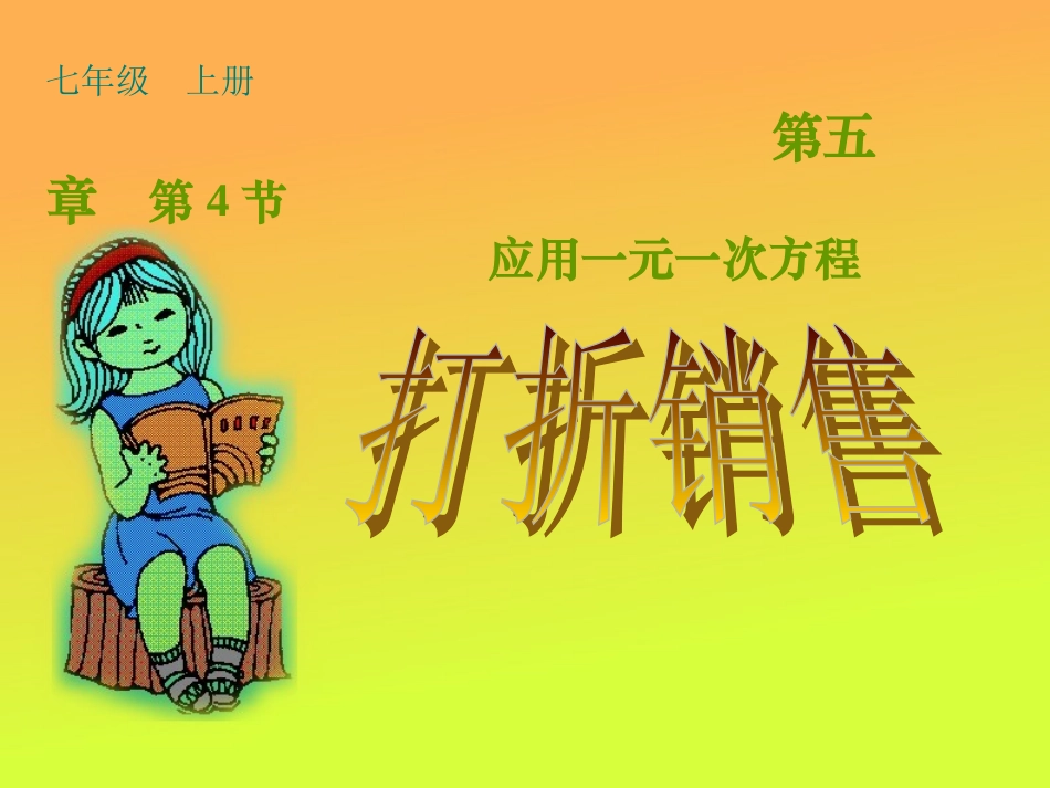 5.打折销售_第2页