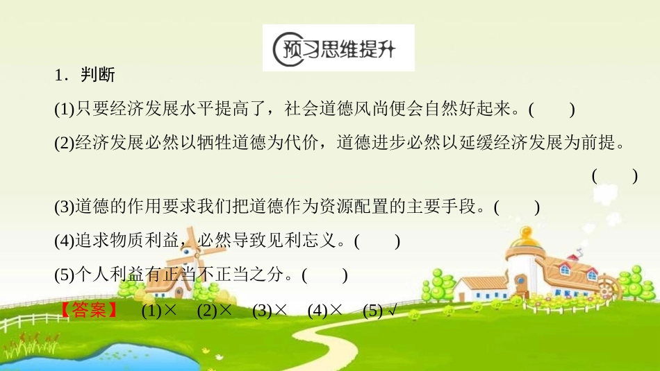 1-经济生活与道德建设_第3页