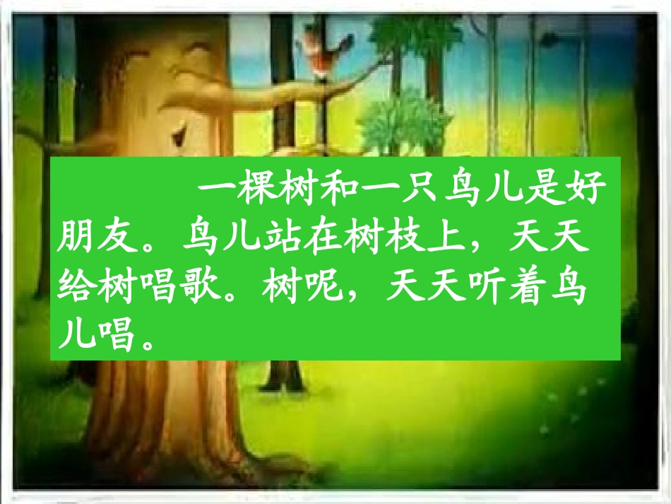 8去年的树-(2)_第2页