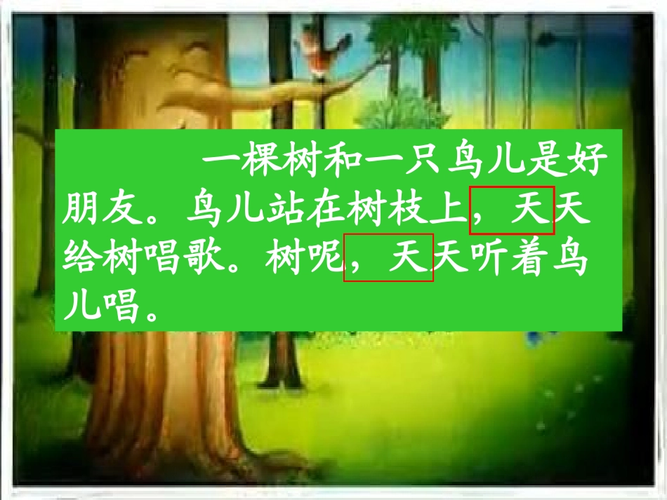 8去年的树-(2)_第3页