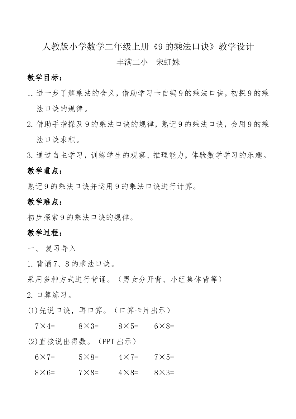 9的乘法口诀_第1页