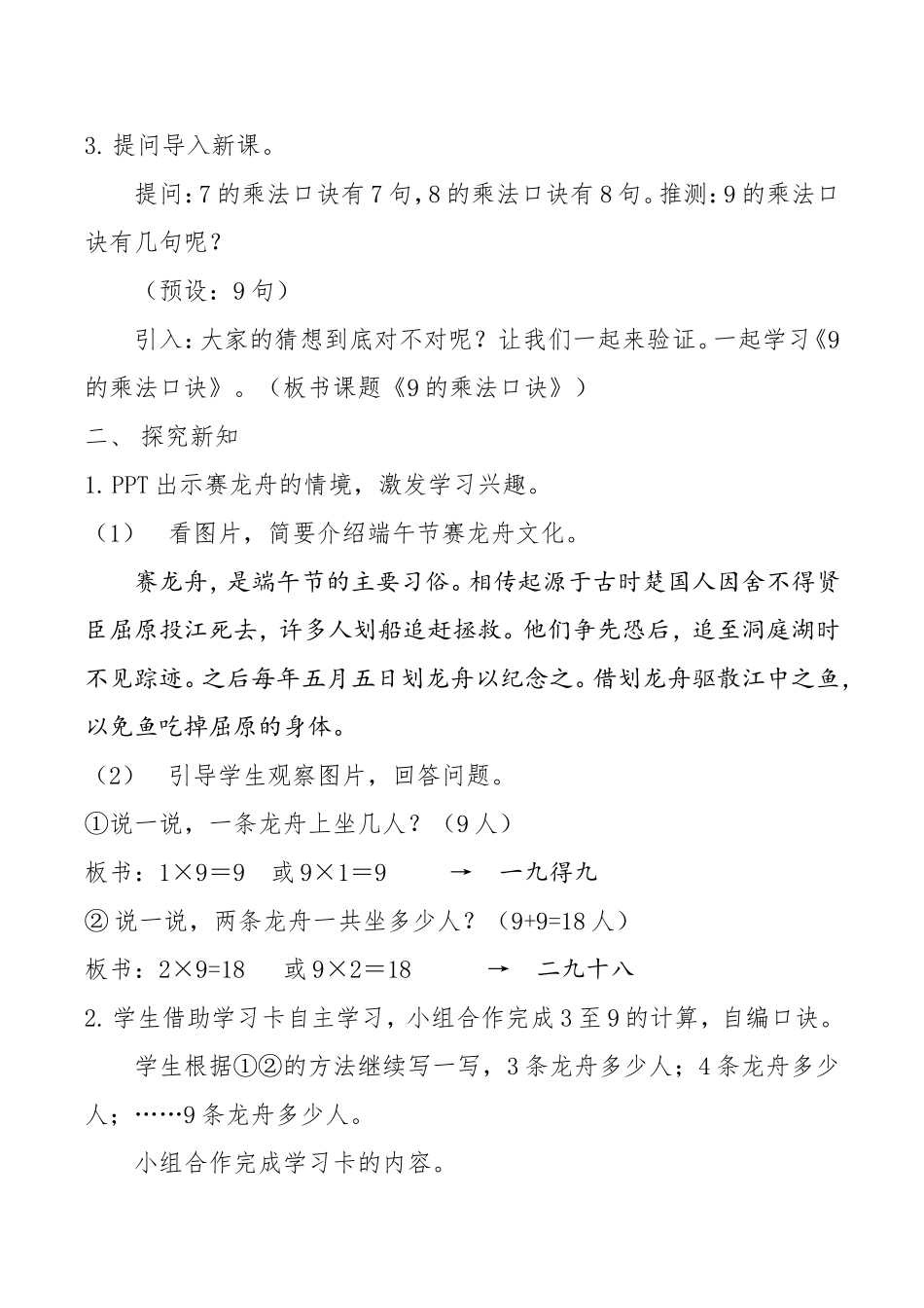 9的乘法口诀_第2页